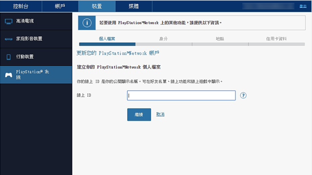 含敏感字眼的 PSN ID 將被自動改為「暫時名稱」（TempXXXX） - 電腦王阿達