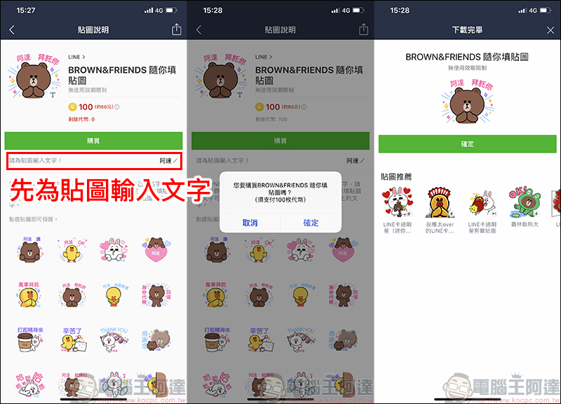 LINE 推出 BROWN&FRIENDS 隨你填貼圖 ，各種創意貼圖文字自己玩！（使用教學） - 電腦王阿達