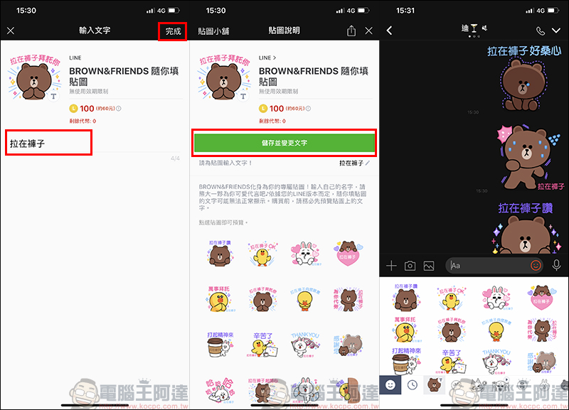 LINE 推出 BROWN&FRIENDS 隨你填貼圖 ，各種創意貼圖文字自己玩！（使用教學） - 電腦王阿達