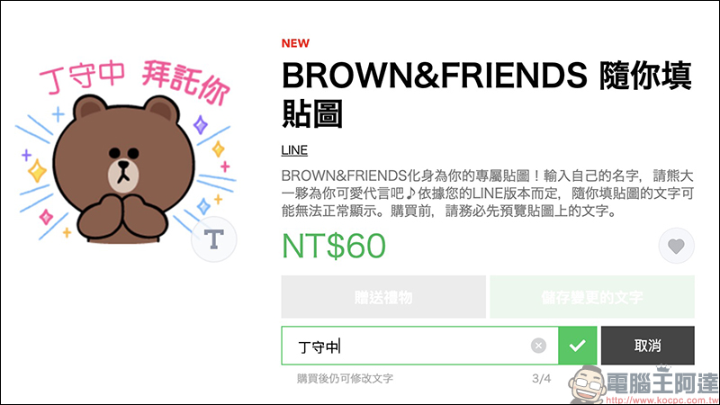 LINE 推出 BROWN&FRIENDS 隨你填貼圖 ，各種創意貼圖文字自己玩！（使用教學） - 電腦王阿達