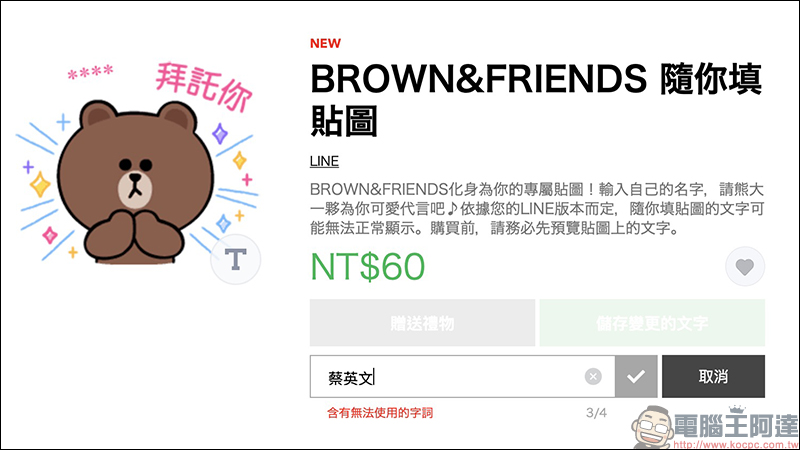 LINE 推出 BROWN&FRIENDS 隨你填貼圖 ，各種創意貼圖文字自己玩！（使用教學） - 電腦王阿達