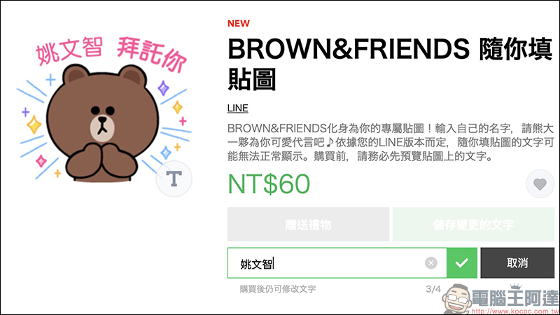 LINE 推出 BROWN&FRIENDS 隨你填貼圖 ，各種創意貼圖文字自己玩！（使用教學） - 電腦王阿達