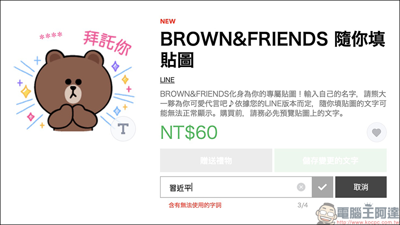 LINE 推出 BROWN&FRIENDS 隨你填貼圖 ，各種創意貼圖文字自己玩！（使用教學） - 電腦王阿達