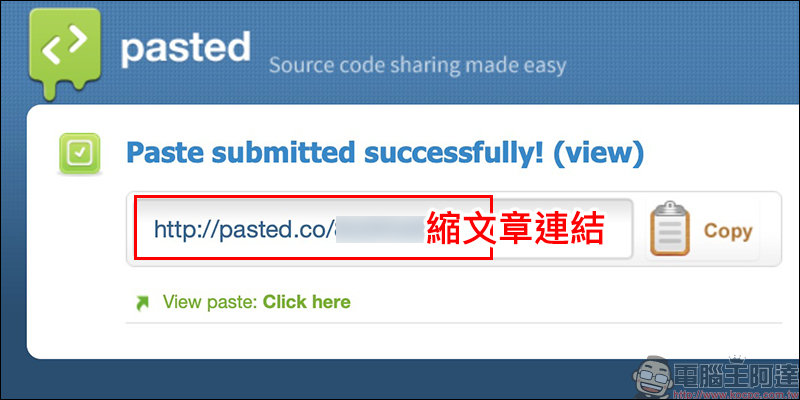 Pasted 免費縮文章線上工具 ，大量文字內容輕鬆傳送 - 電腦王阿達