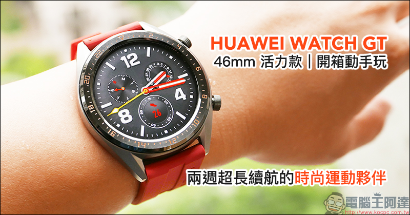 HUAWEI WATCH GT 46mm 活力款