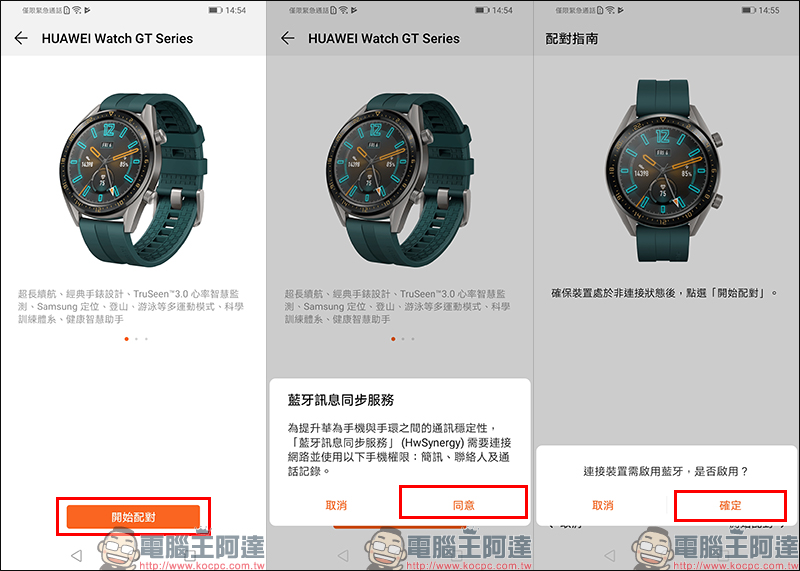 HUAWEI WATCH GT 46mm 活力款 開箱動手玩 ：內建 GPS、氣壓高度計、電子羅盤，兩週超長續航的時尚運動夥伴 - 電腦王阿達