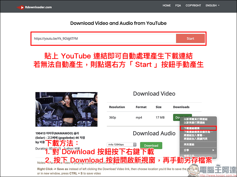 Rdownloader.com ， YouTube 免費影片、音樂下載工具 - 電腦王阿達