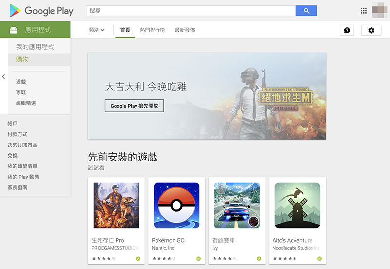 避免喪心買過頭， Google Play 新增「預算（Budget）」上限 警告功能 - 電腦王阿達