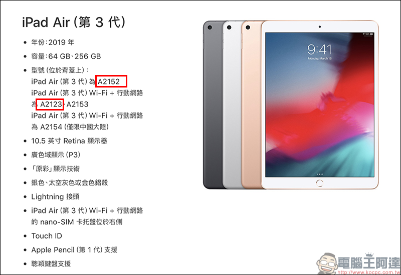 Apple iPad mini 5 、 iPad Air 、 iMac 通過 NCC 認證，近期有望在台開賣 - 電腦王阿達