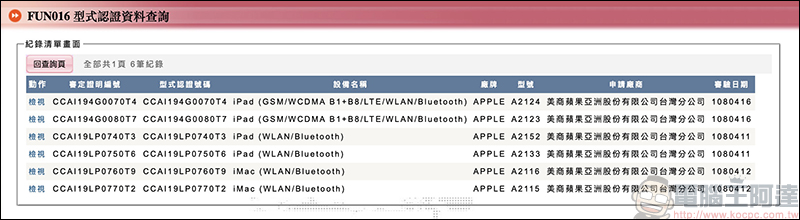 Apple iPad mini 5 、 iPad Air 、 iMac 通過 NCC 認證，近期有望在台開賣 - 電腦王阿達