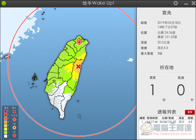 地牛 Wake Up ,螢幕快照 2019 04 19 上午9 24 08