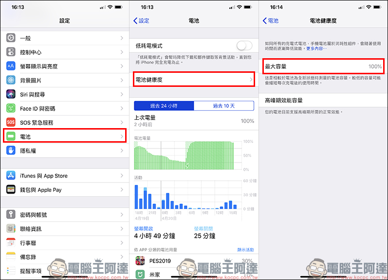 iPhone 電池健康度 、循環次數查詢教學，免電腦即可使用！ - 電腦王阿達