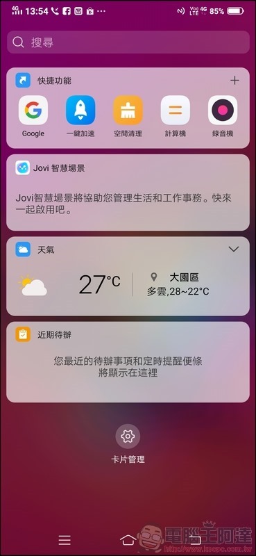 vivo V15 Pro UI - 03