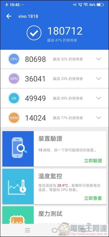 vivo V15 Pro 效能測試 - 03