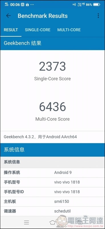 vivo V15 Pro 效能測試 - 05