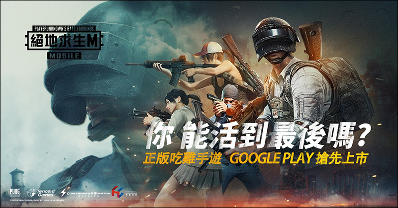 PUBG MOBILE：絕地求生M