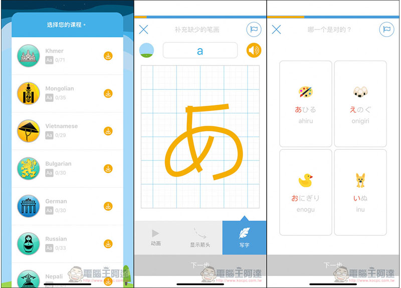 Write Me 內建寫字學習、測驗練習的免費語言學習 App 日韓、德文等都有 - 電腦王阿達