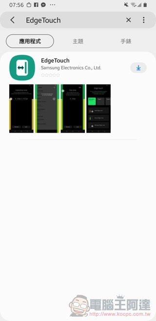 防止曲面螢幕誤觸 ， 三星推 Edge Touch app 為 S10 / S9 / S8 / S7 帶來自訂觸控選項（使用分享） - 電腦王阿達