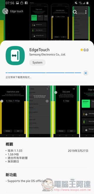 防止曲面螢幕誤觸 ， 三星推 Edge Touch app 為 S10 / S9 / S8 / S7 帶來自訂觸控選項（使用分享） - 電腦王阿達