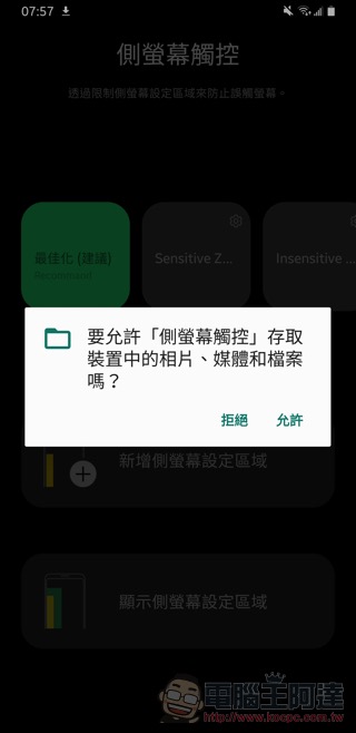 防止曲面螢幕誤觸 ， 三星推 Edge Touch app 為 S10 / S9 / S8 / S7 帶來自訂觸控選項（使用分享） - 電腦王阿達