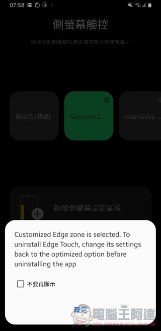 防止曲面螢幕誤觸 ， 三星推 Edge Touch app 為 S10 / S9 / S8 / S7 帶來自訂觸控選項（使用分享） - 電腦王阿達