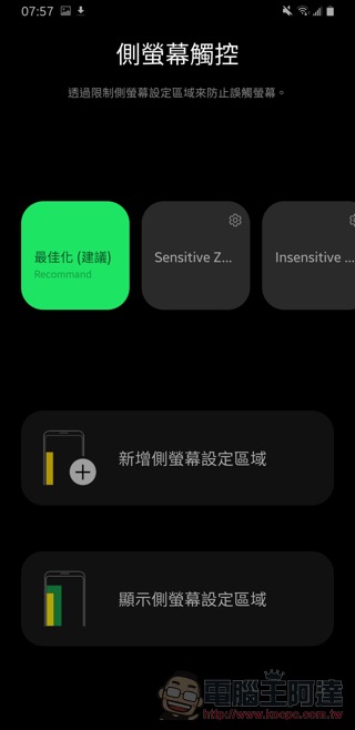 防止曲面螢幕誤觸 ， 三星推 Edge Touch app 為 S10 / S9 / S8 / S7 帶來自訂觸控選項（使用分享） - 電腦王阿達