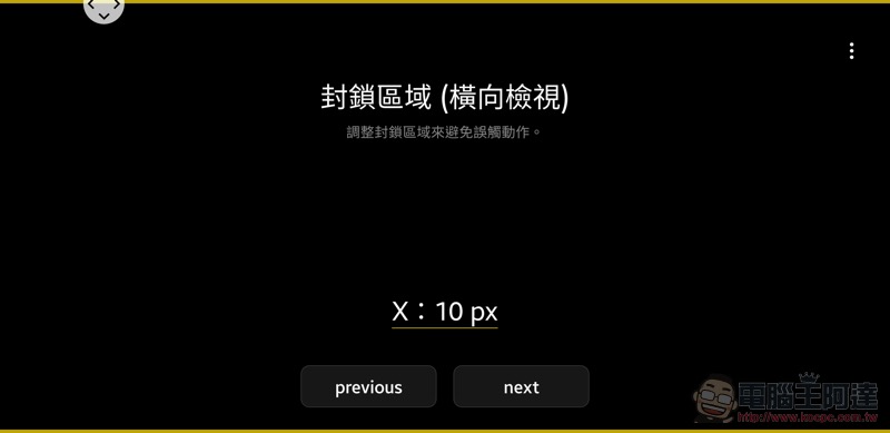 防止曲面螢幕誤觸 ， 三星推 Edge Touch app 為 S10 / S9 / S8 / S7 帶來自訂觸控選項（使用分享） - 電腦王阿達