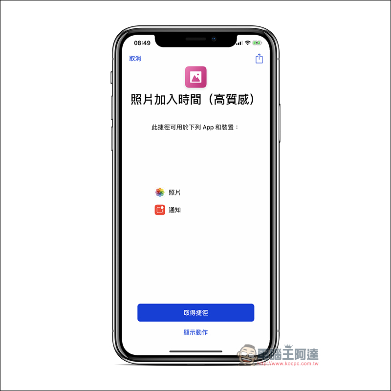 仿底片時間戳 Siri 捷徑腳本 ，一鍵讓 iPhone 拍攝的照片增添紀念價值 - 電腦王阿達