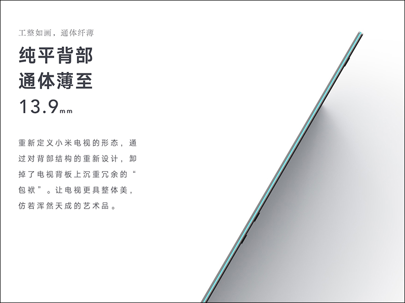 小米壁畫電視 13.9mm 超薄登場！同場加映：螢幕占比更大的「小米全面屏電視」系列 - 電腦王阿達