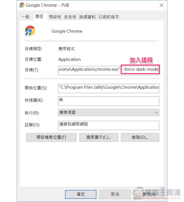 Windows 版 Chrome 終於有了暗黑模式 ，但要靠祕技才能保證開啟（教學） - 電腦王阿達