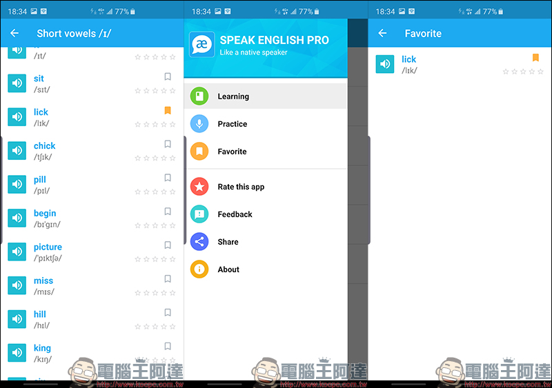 Speak English Pro 美式音標發音練習 App ：發音嘴形示範，輕鬆學習標準英文發音 - 電腦王阿達