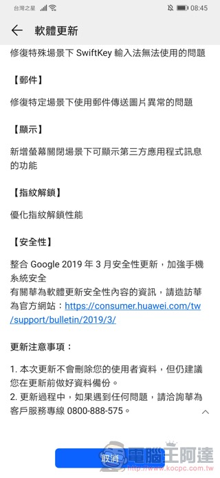 華為 P30 Pro 更新 降臨：改善拍照與指紋辨識效能 - 電腦王阿達