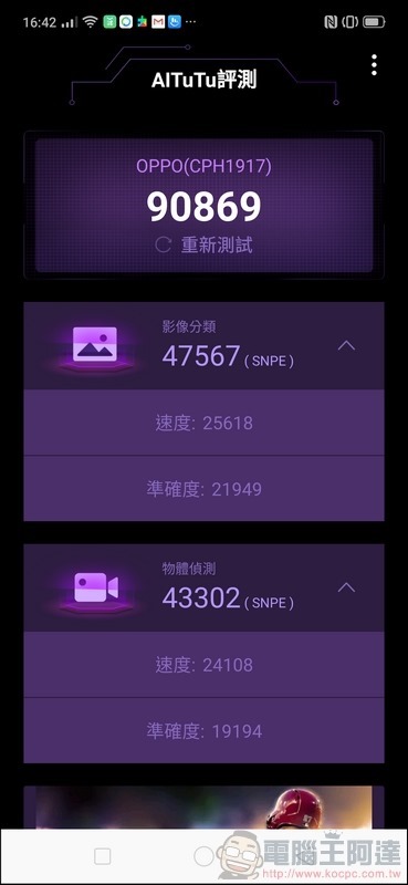 OPPO Reno 效能測試 - 06