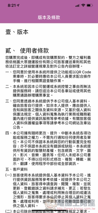 機捷/桃捷行動應用支付 ，5月開跑（簡單試用分享） - 電腦王阿達