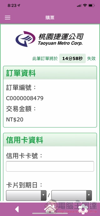機捷/桃捷行動應用支付 ，5月開跑（簡單試用分享） - 電腦王阿達