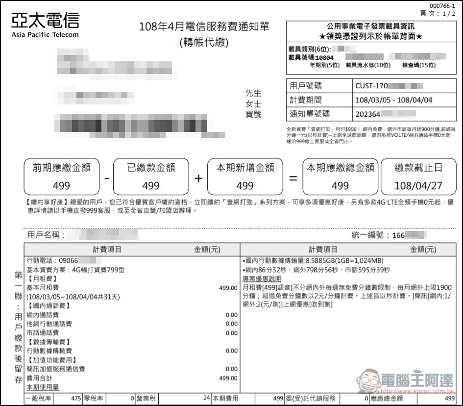 新朋友獨享月月折扣回饋！亞太電信全新「 壹起省 」方案來了！ - 電腦王阿達