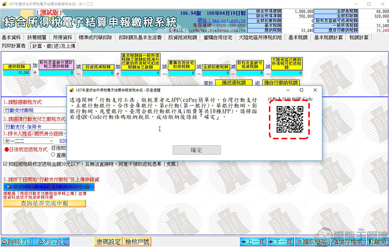 綜合所得稅 輕鬆繳，新增 12 種 行動支付 方式隨你選！ - 電腦王阿達
