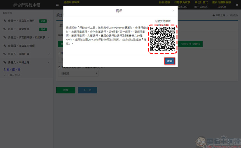 綜合所得稅 輕鬆繳，新增 12 種 行動支付 方式隨你選！ - 電腦王阿達