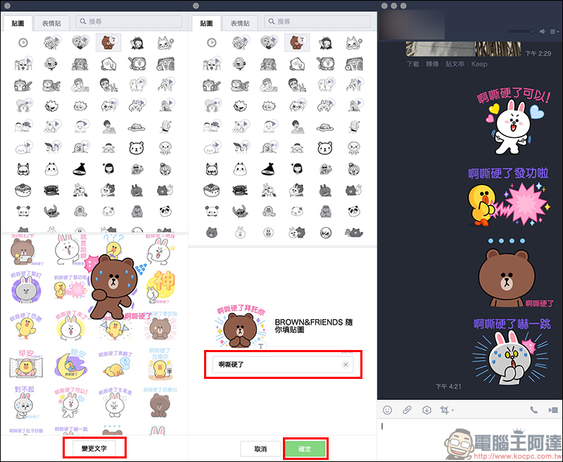 LINE 推出 BROWN&FRIENDS 隨你填貼圖 ，各種創意貼圖文字自己玩！（使用教學） - 電腦王阿達