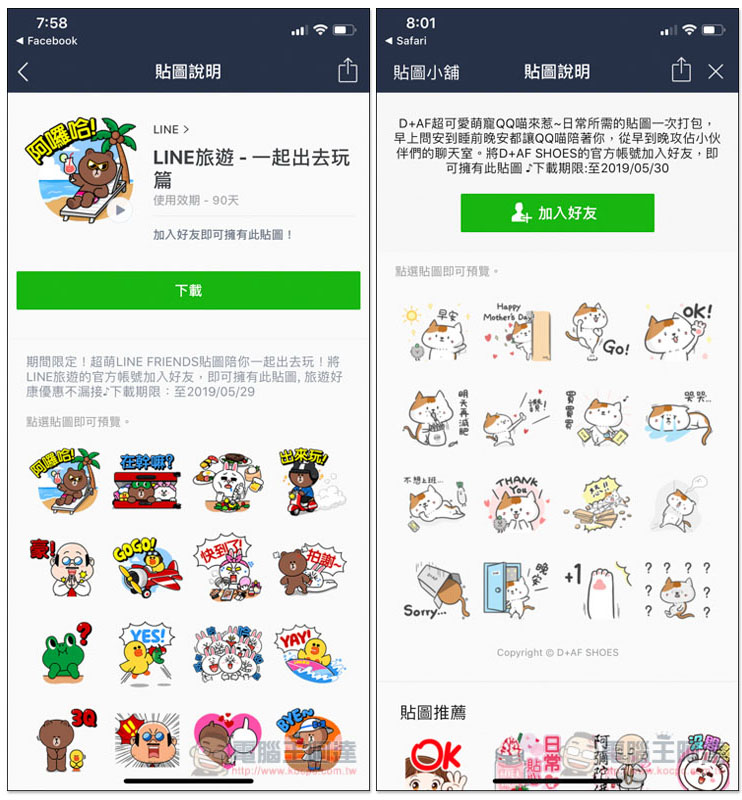 LINE 旅遊一起出去玩篇、D+AF x QQ喵 限時免費貼圖下載 - 電腦王阿達