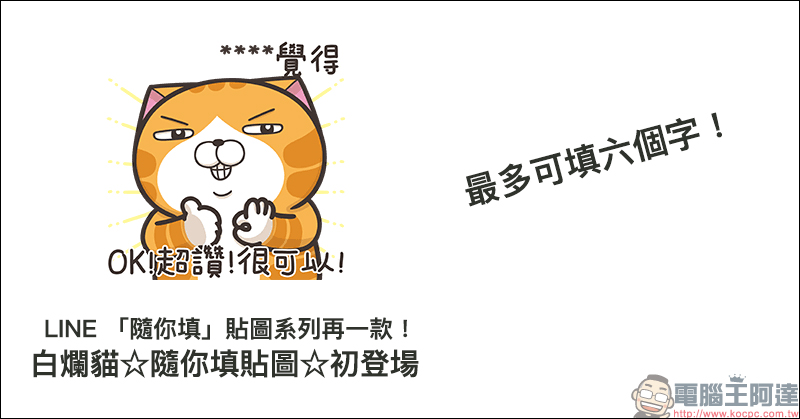 LINE 隨你填貼圖