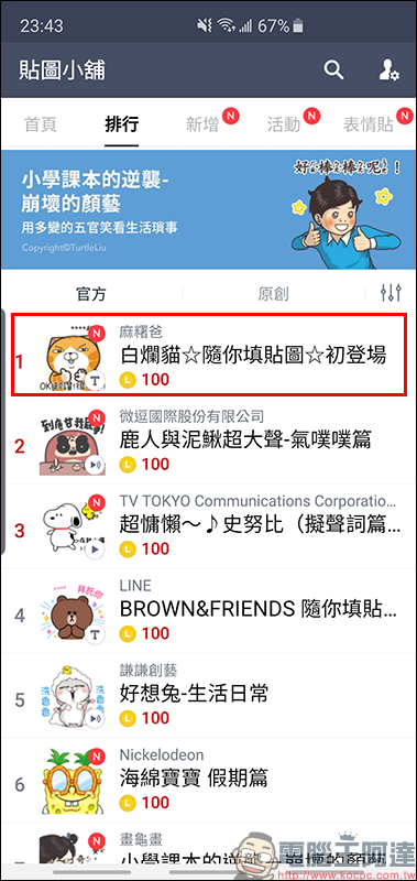 LINE 隨你填貼圖 再一款！超人氣貼圖《白爛貓》推出隨你填貼圖 - 電腦王阿達