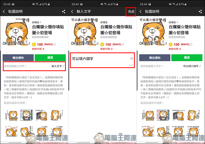 LINE 隨你填貼圖 再一款！超人氣貼圖《白爛貓》推出隨你填貼圖 - 電腦王阿達