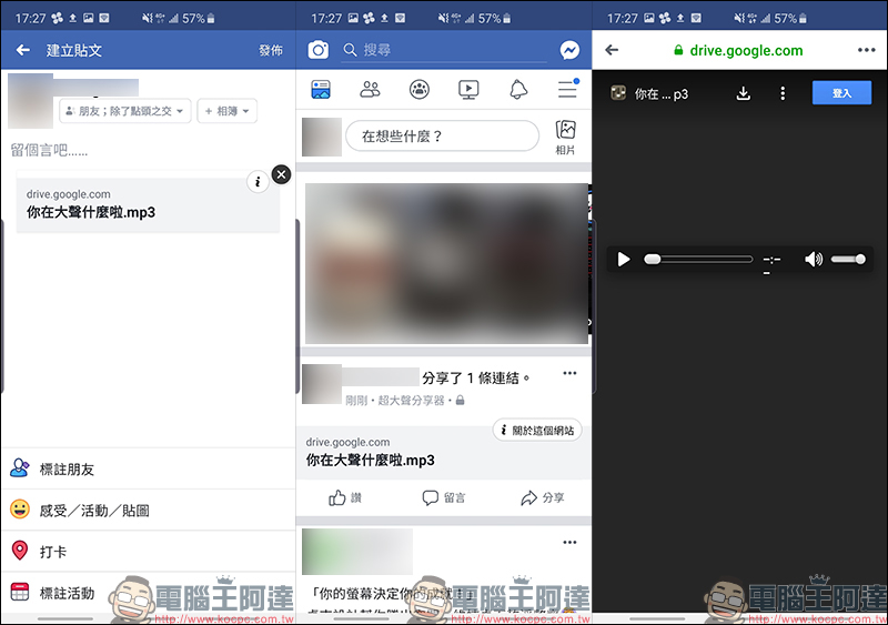 你在大聲什麼啦 超大聲分享器 App ，經典語音哏 LINE、Facebook 即時分享 - 電腦王阿達