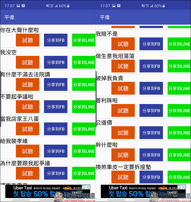 你在大聲什麼啦 超大聲分享器 App ，經典語音哏 LINE、Facebook 即時分享 - 電腦王阿達