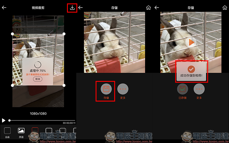 免費手機影片尺寸裁剪 App 「視頻裁切」，調整影片比例超簡單！（iOS/Android 雙平台適用） - 電腦王阿達