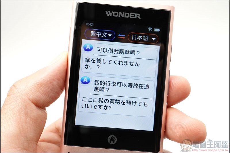 Wonder 旺德拍照翻譯機 - 13