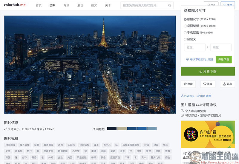 ColorHub 免費圖庫 ：收錄超過 10 萬張可商用 CC0 授權高清晰圖片免費下載 - 電腦王阿達