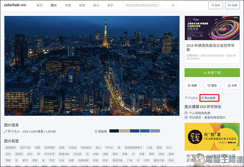 ColorHub 免費圖庫 ：收錄超過 10 萬張可商用 CC0 授權高清晰圖片免費下載 - 電腦王阿達