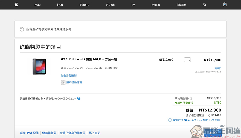 Apple iPad mini 、 iPad Air 、 iMac 正式在台灣開賣！ - 電腦王阿達